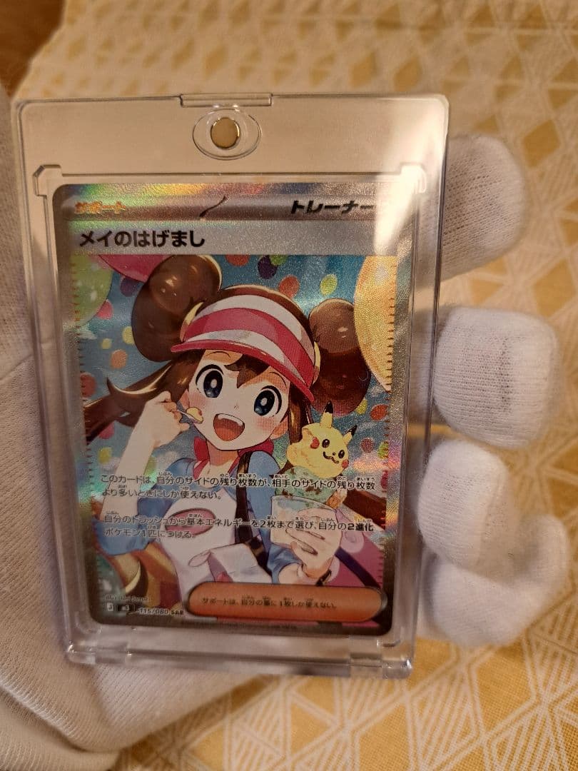 【極美品‼️】メイのはげまし sar　鑑定最高グレードになる可能性大