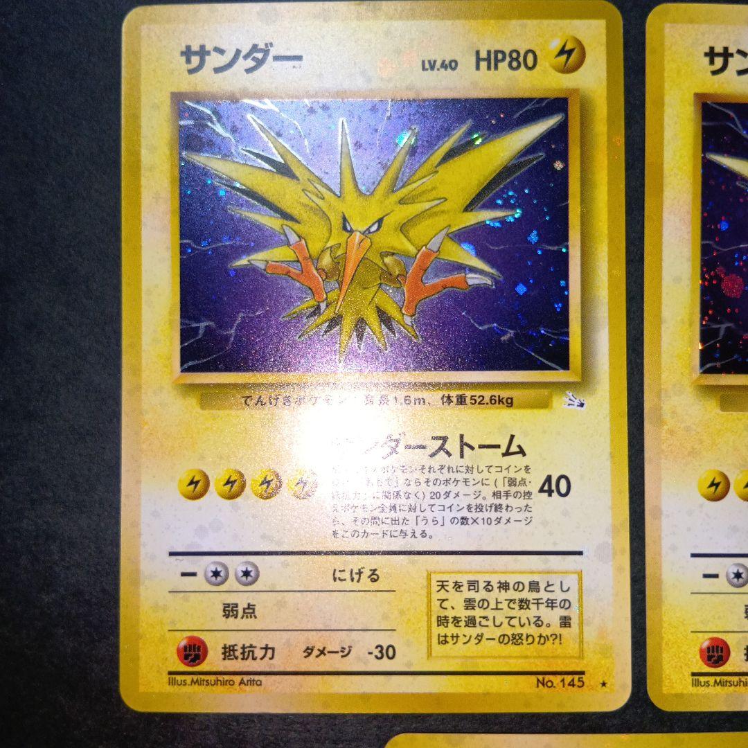 サンダー ★ 第3弾拡張パック 化石の秘密 ポケモンカード 旧裏