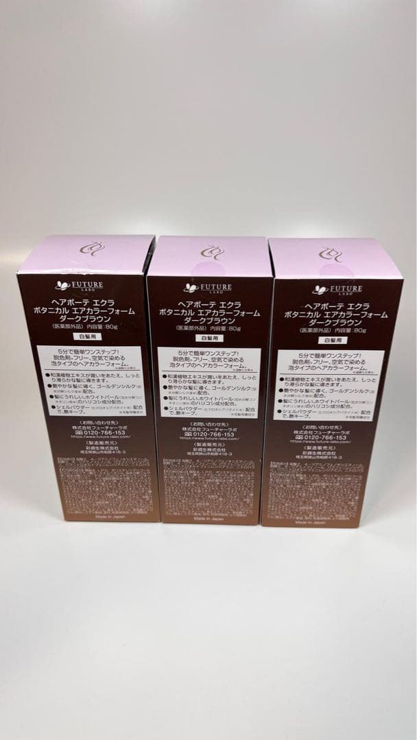 新品未使用　ヘアボーテ　エクラ　ボタニカル　エアカラーフォーム　ダークブラウン