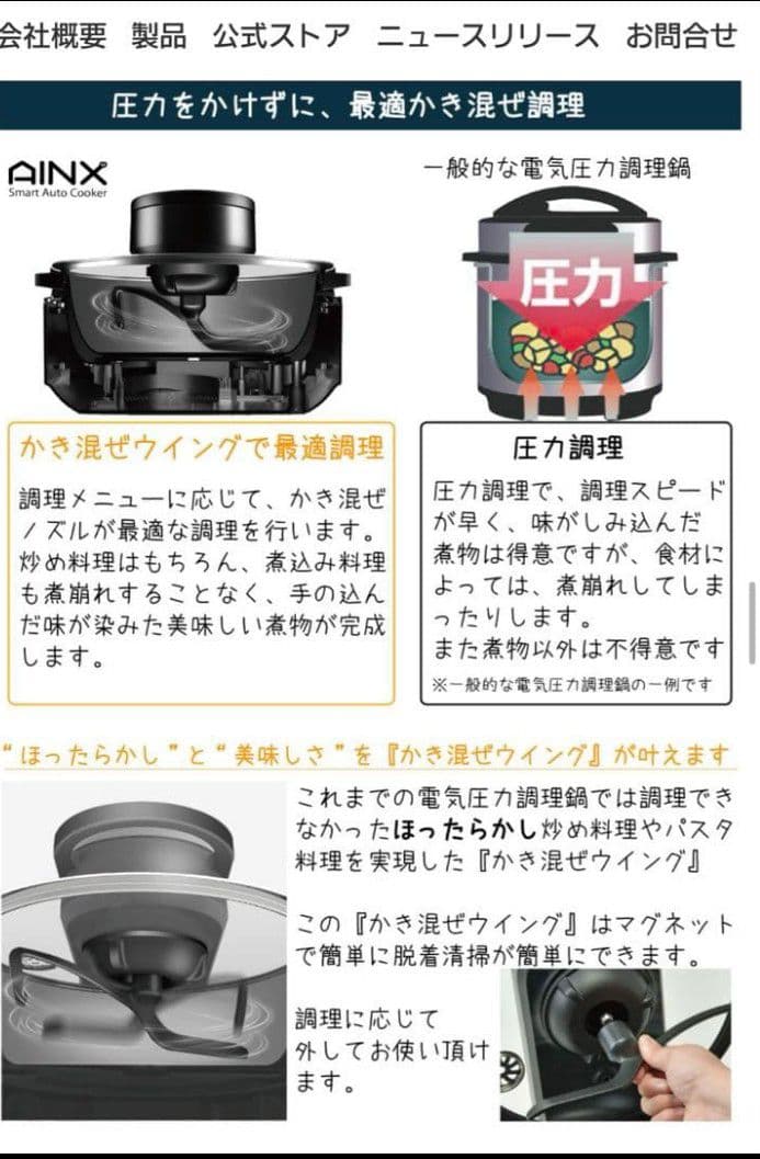 新品 未使用 AINX スマートオートクッカー AX-C1B ブラック