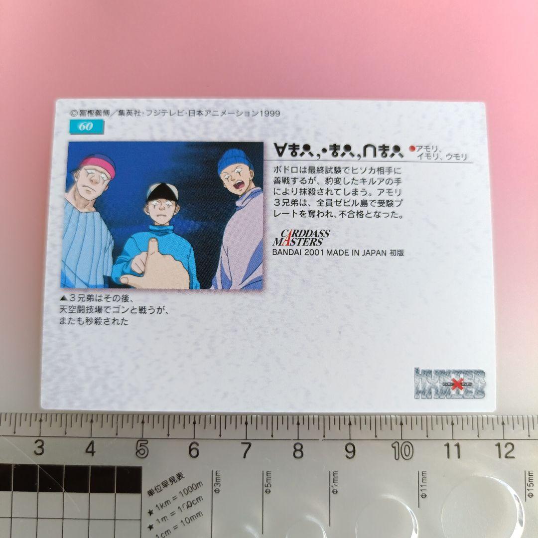 HUNTER×HUNTER　カードダスマスターズ　初版　セット
