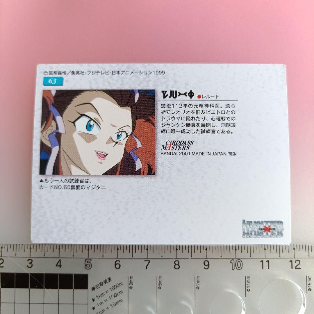 HUNTER×HUNTER　カードダスマスターズ　初版　セット