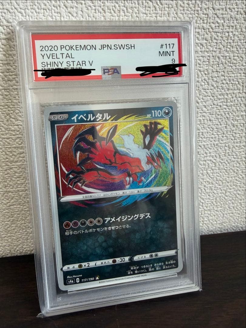 【PSA9】イベルタル　アメイジングレア