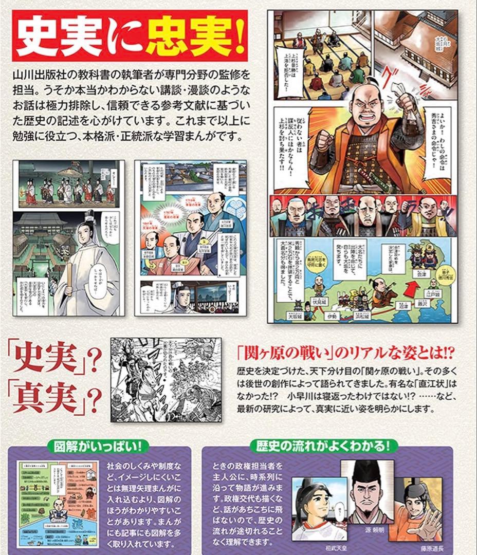 小学館　学習まんが日本の歴史 全20巻