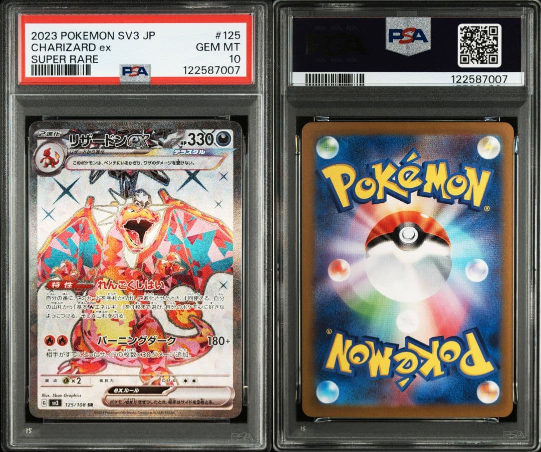 リザードンex sr psa10 最新ケース