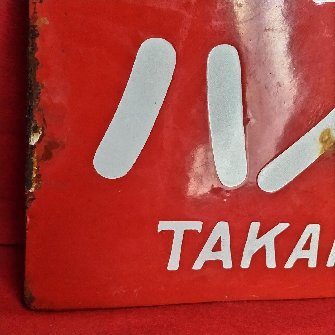 ロクロク レトロ看板 酒銘 ハノカタ 白花 ホーロー看板