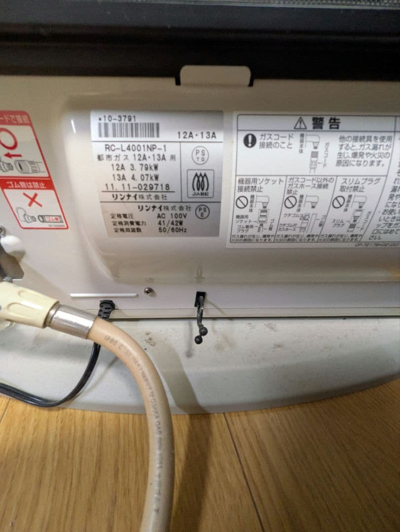 松*本様 リンナイ ホワイト ガスファンヒーター RC-L4001NP-1