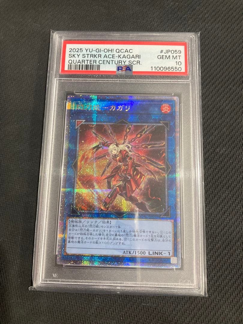 遊戯王　閃刀姫ーカガリ　クオシク　PSA10 絵違い　アーコレ　25th