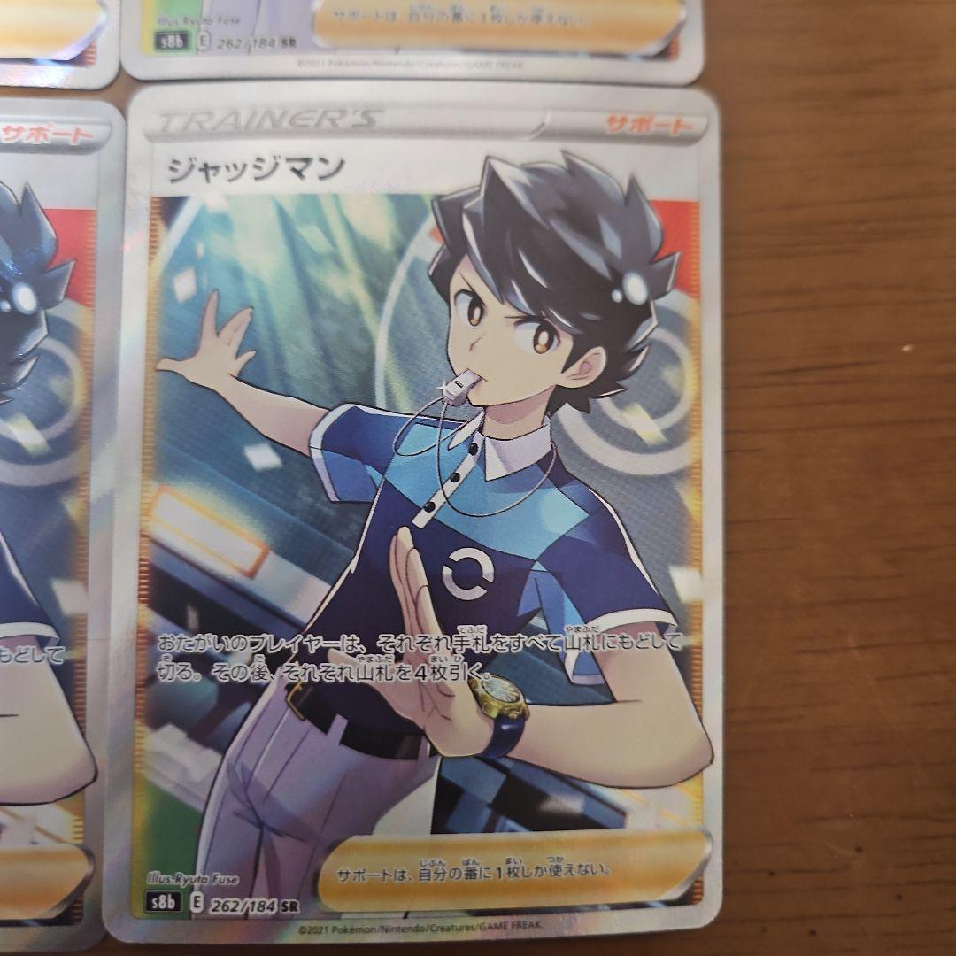 ジャッジマン　SR　4枚　ソードシールド