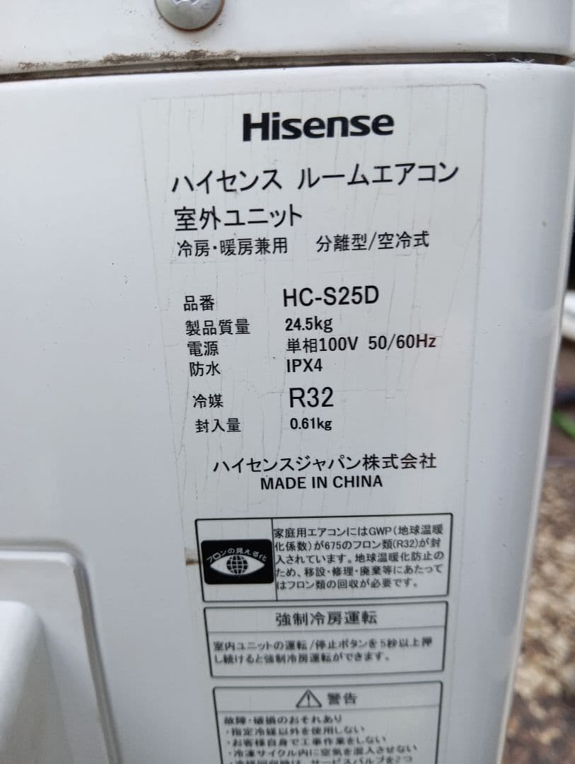 ハイセンス HA-S25D-W [ルームエアコン (主に8畳用)]21年製①