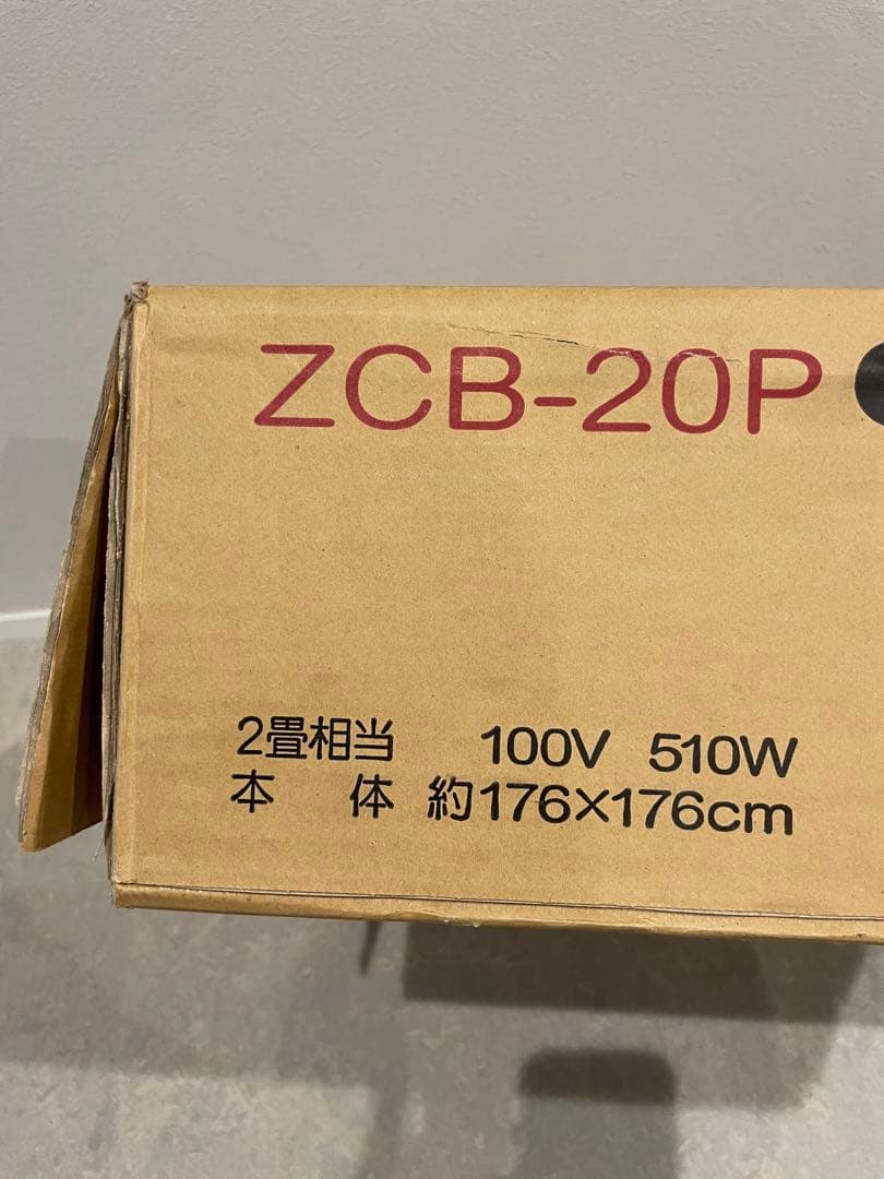 【美品】電磁波99%カット　電気ホットカーペット ZCB-20P 2畳　本体のみ