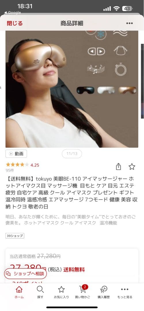【最終値下げ】tokuyo 美眼BE-110 アイマッサージャー ホットマクス