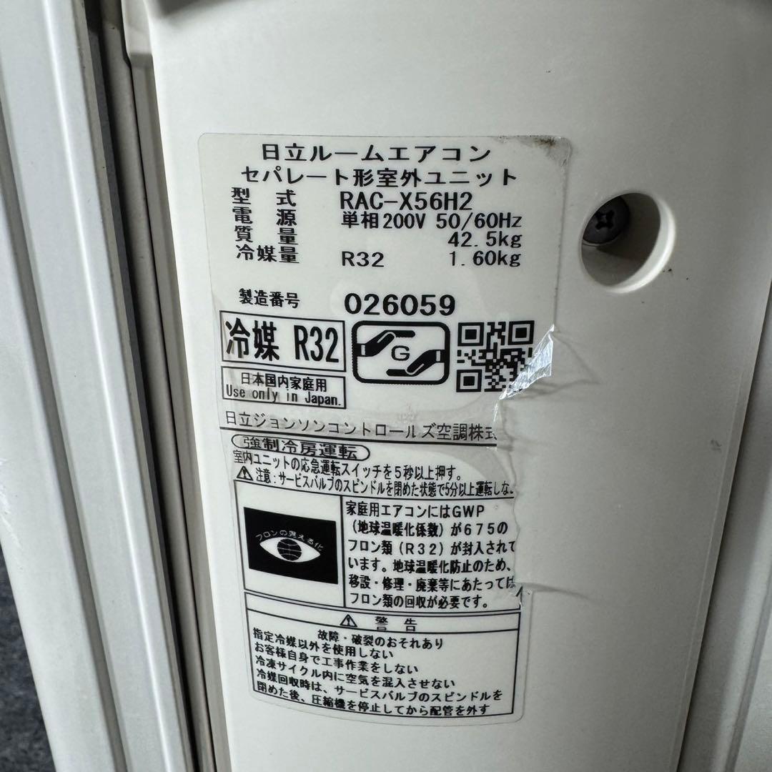 HITACHI ルームエアコン 18畳 清掃済み RAS-X56H2 d5175