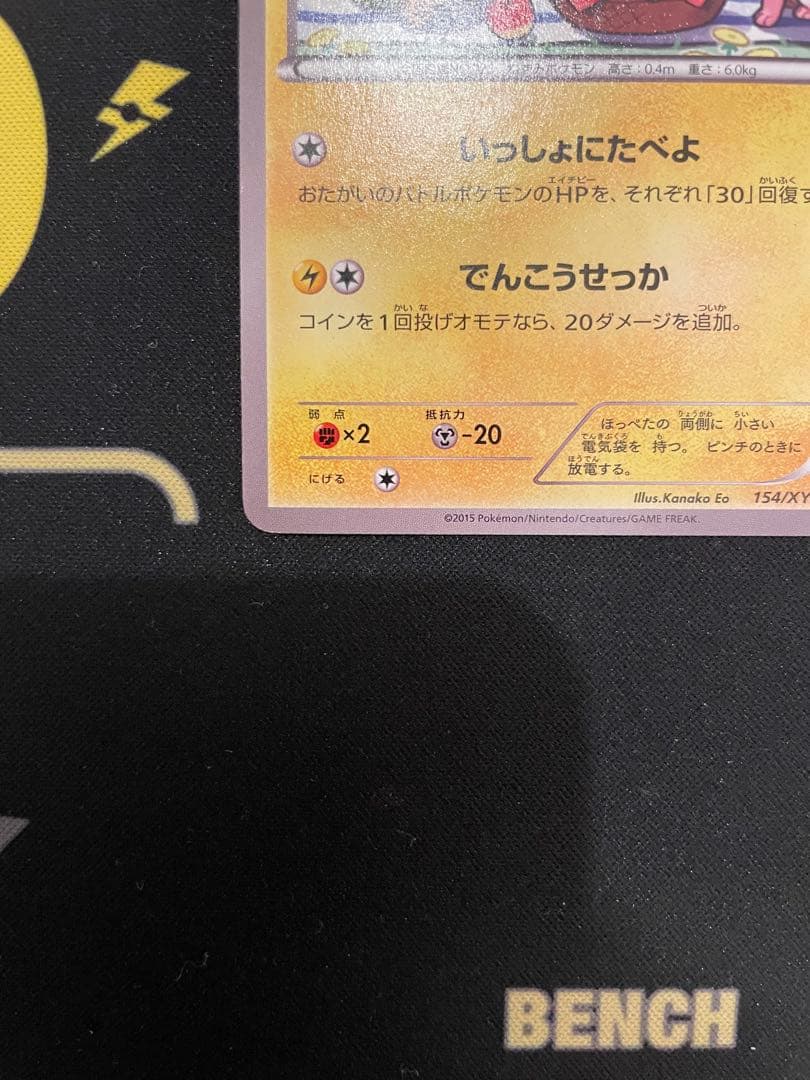 ピカチュウ　いっしょにたべよ　154/XY-P