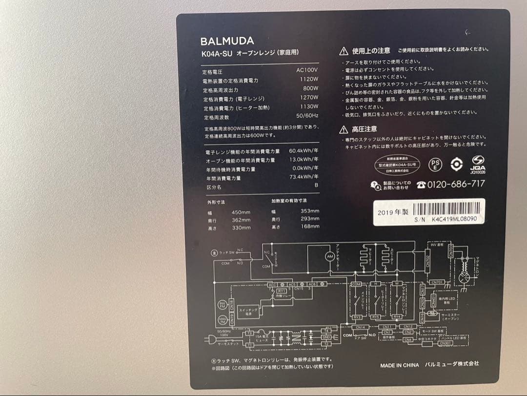 【ジャンク品】BALMUDA 電子レンジ シルバー