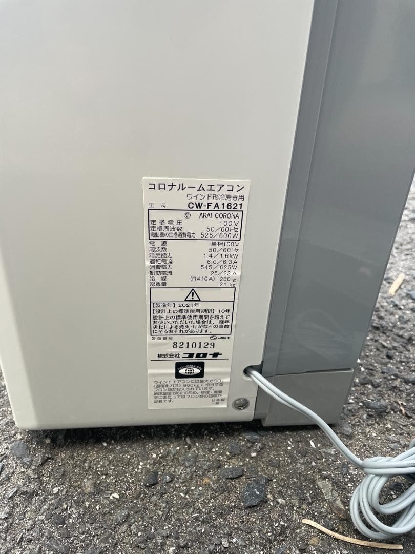 CORONA コロナ　ウインドエアコン　窓用　枠付　リララ CW-FA1621
