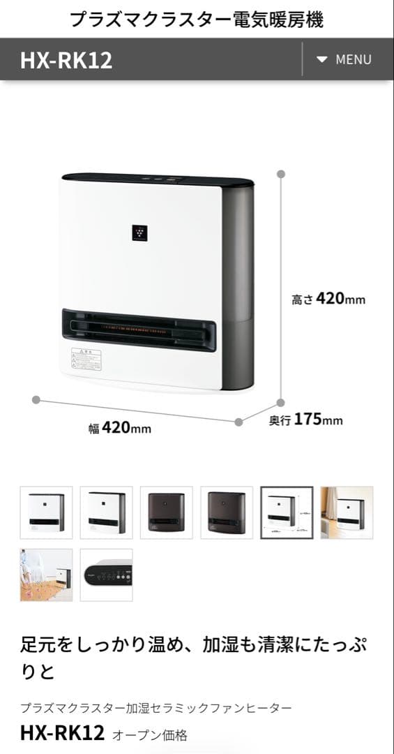 シャープ プラズマクラスター加湿セラミックファンヒーター HX-RK12