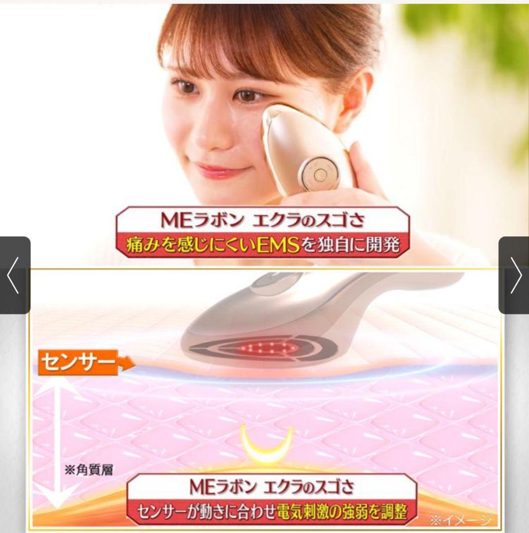 bu MEラボンエクラ　IKKOプロデュース 美顔器