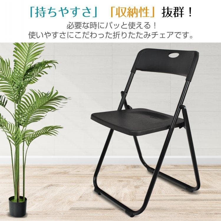 ◎新品◎　折りたたみ式チェア 4脚セット　カラー：ブラック