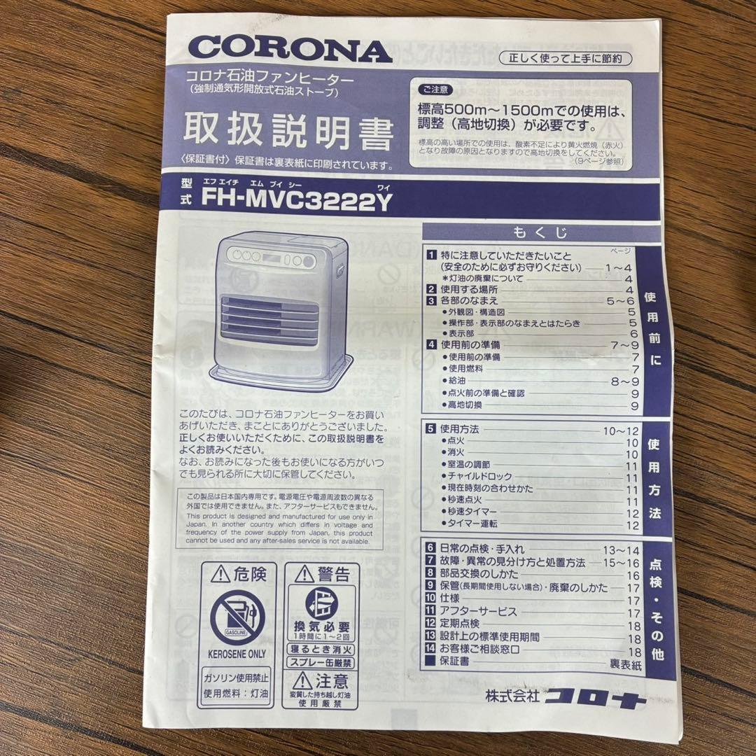 【送料込】コロナ 石油ファンヒーター FH-MVC3222Y 2022年製