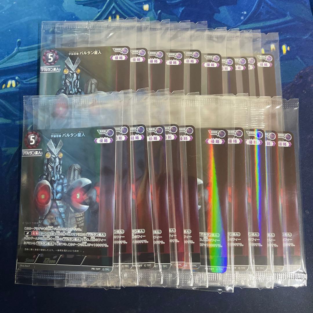 バルタン星人 PR-107 20枚 ウルトラマンカードゲーム