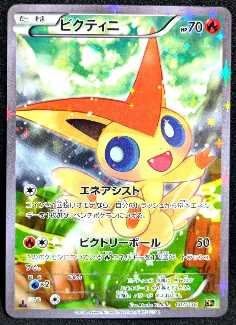 ビクティニ CP5 幻 伝説ドリームキラコレクション 007/036 ポケカ
