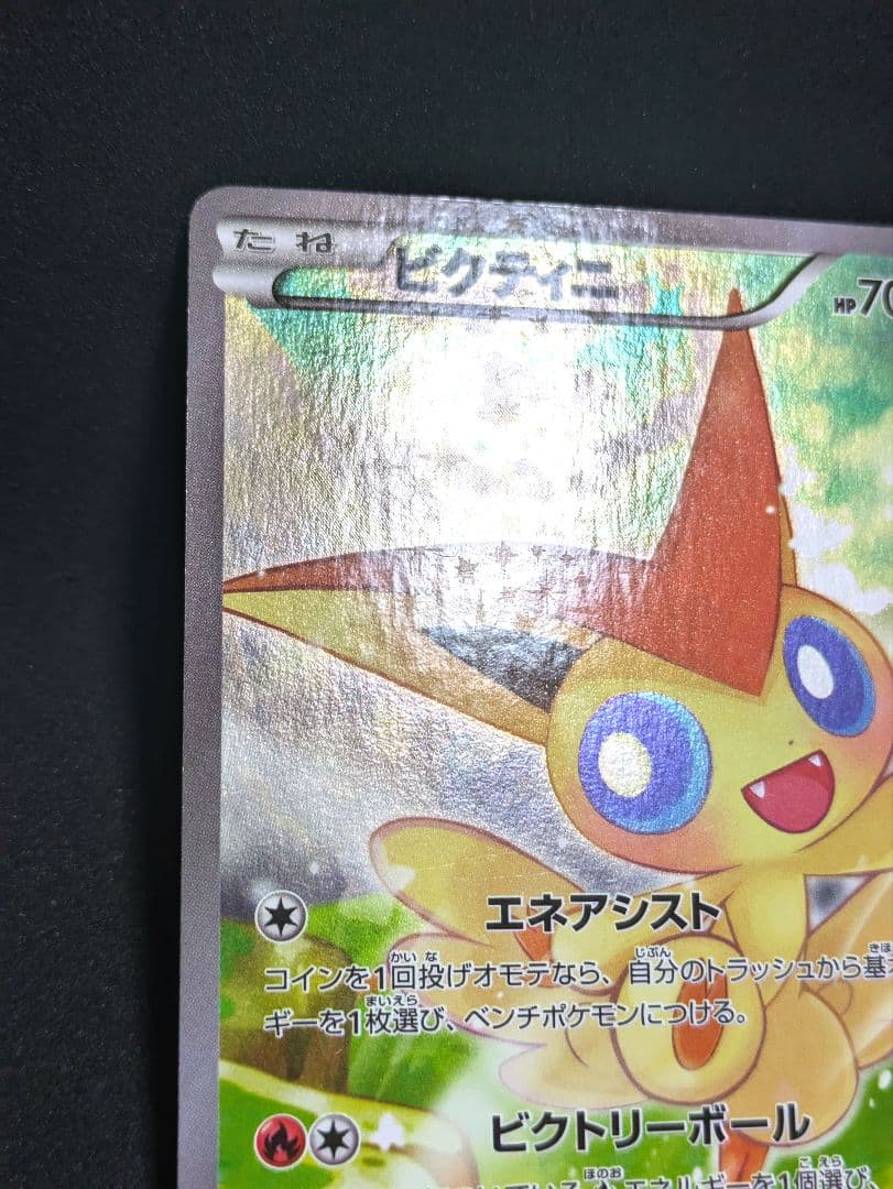 ビクティニ CP5 幻 伝説ドリームキラコレクション 007/036 ポケカ