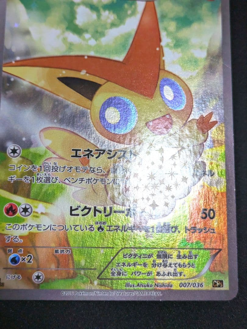 ビクティニ CP5 幻 伝説ドリームキラコレクション 007/036 ポケカ