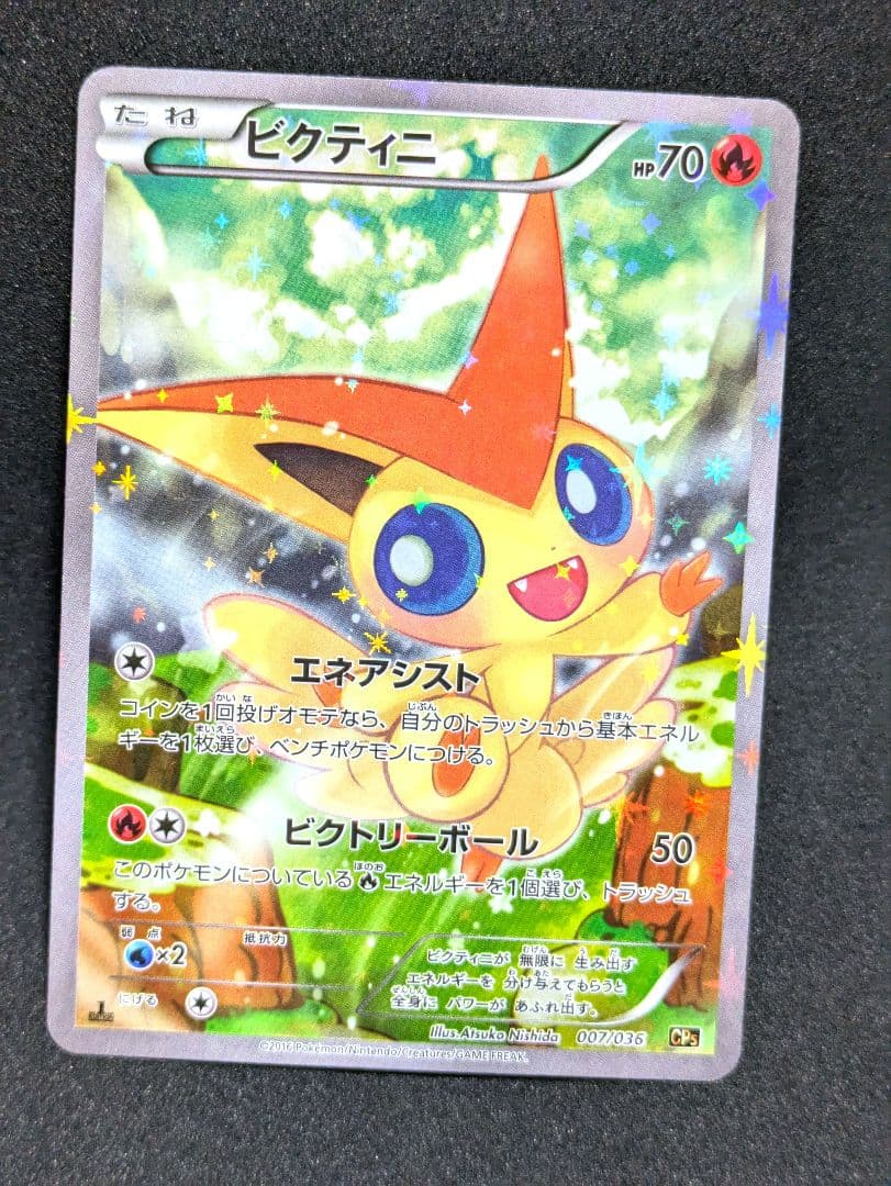 ビクティニ CP5 幻 伝説ドリームキラコレクション 007/036 ポケカ