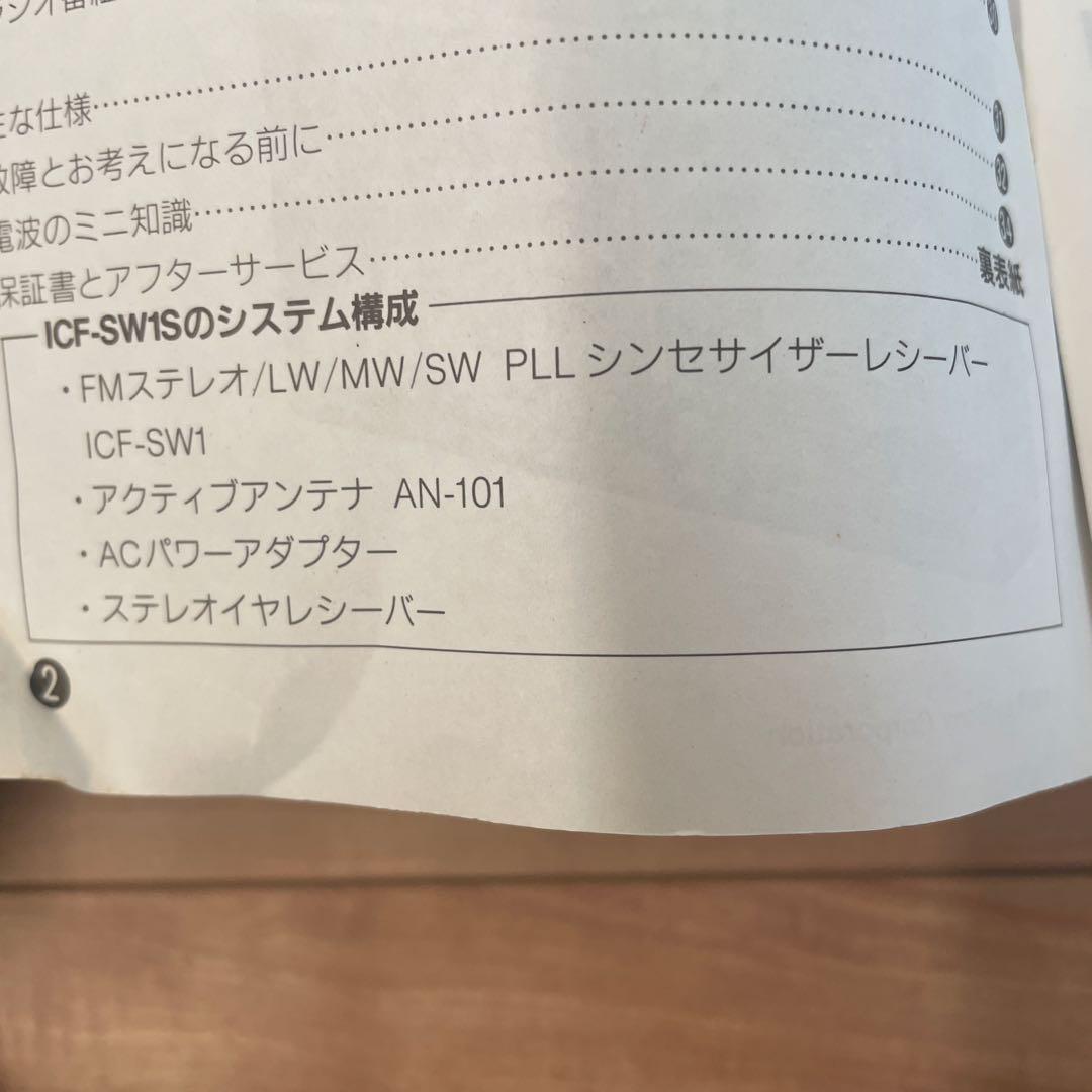 SONY ICF-SW1S FMステレオLW/MW/専用