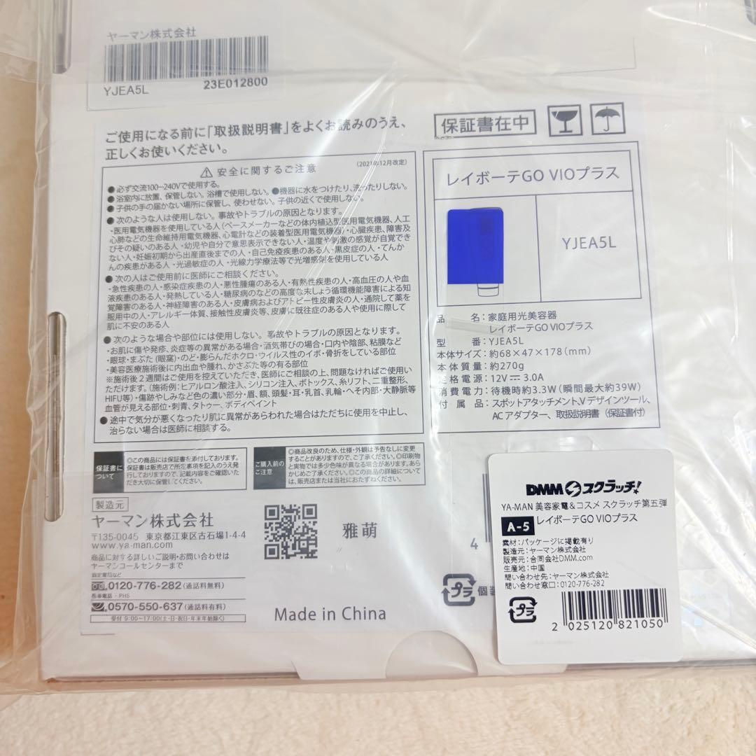 YA-MAN レイボーテGO VIOプラス ローション 脱毛器 まとめ売り