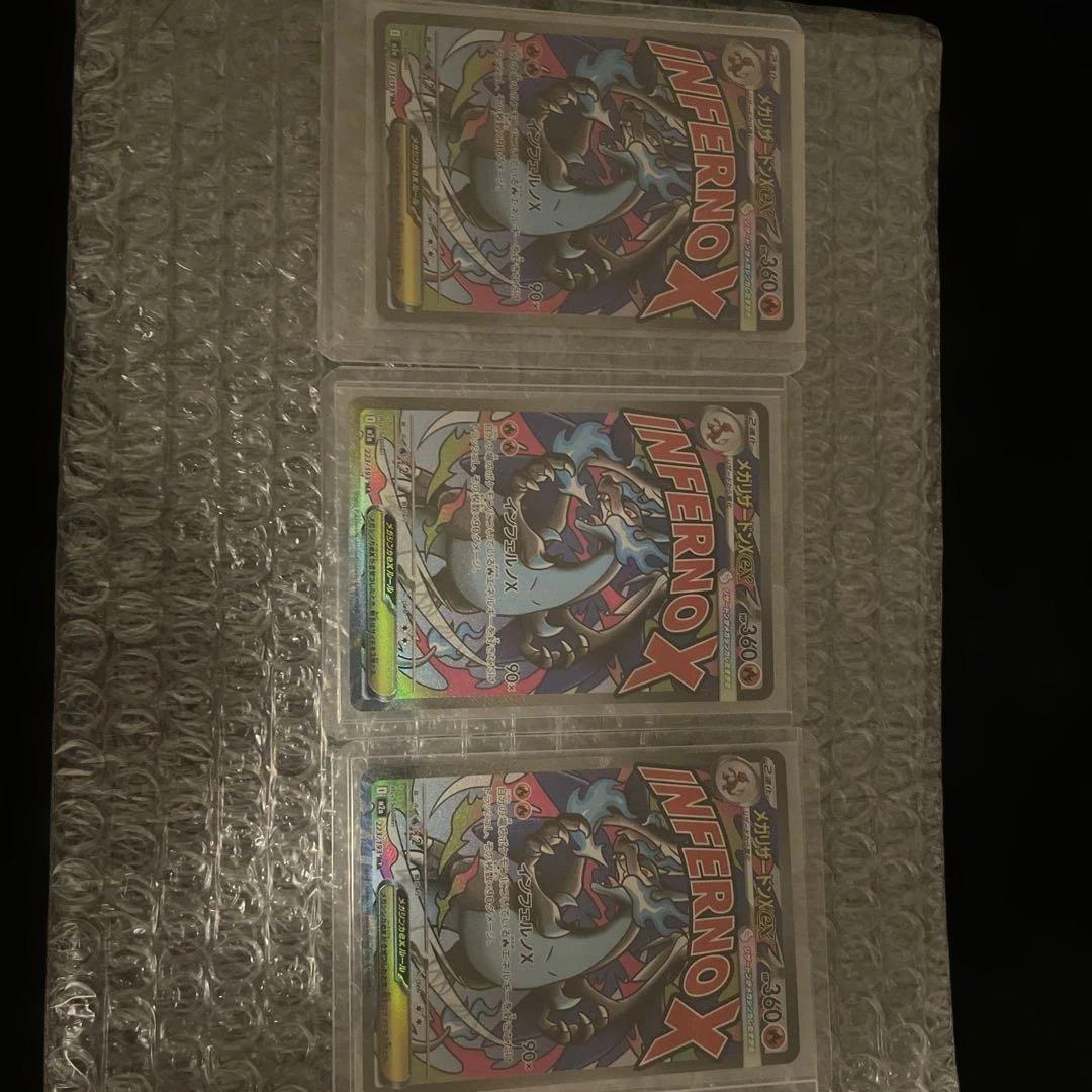 ポケモンカードメガリザードンMA3枚セット