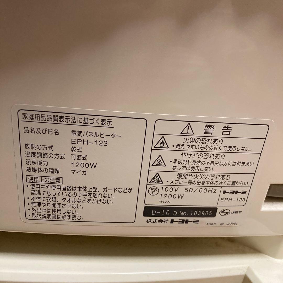 パネルヒーター