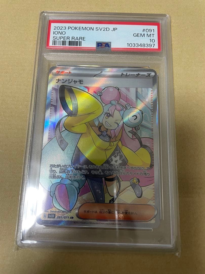 ポケモンカード　ポケカ　ナンジャモ SR psa10