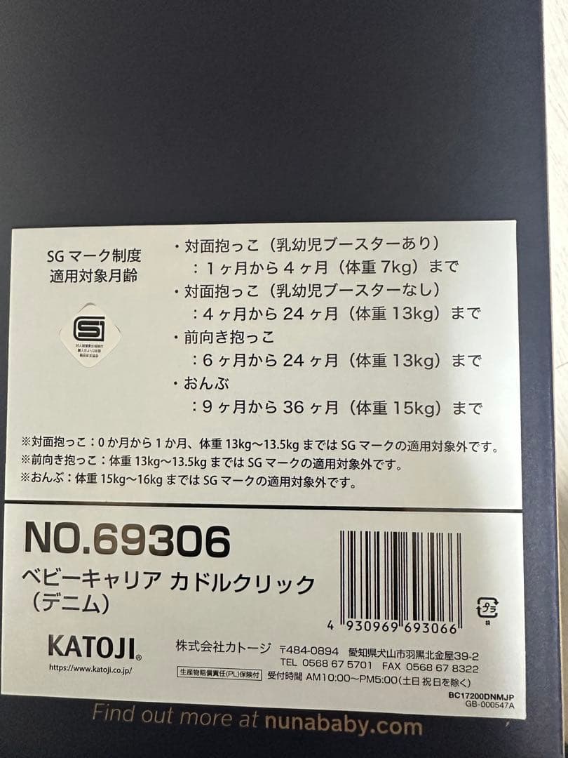 ◆新品未使用◆nuna ヌナ　ベビーキャリア カドルクリック 抱っこ紐　デニム