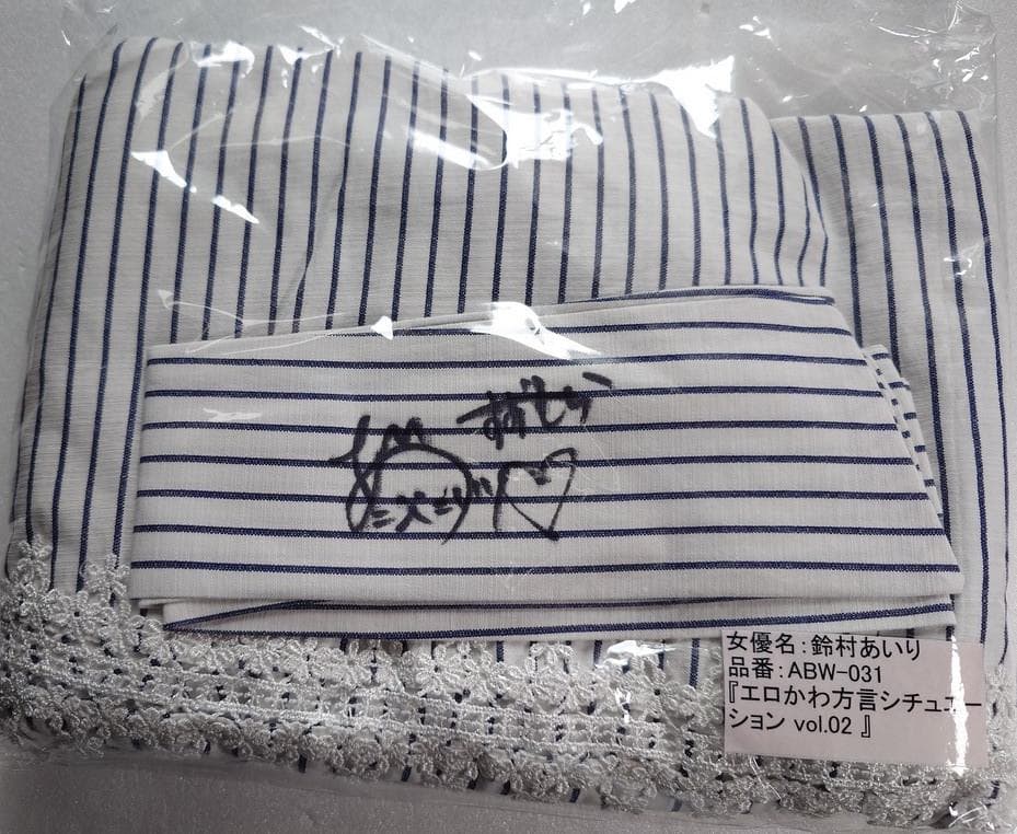 鈴村あいりさんサイン入り衣装2