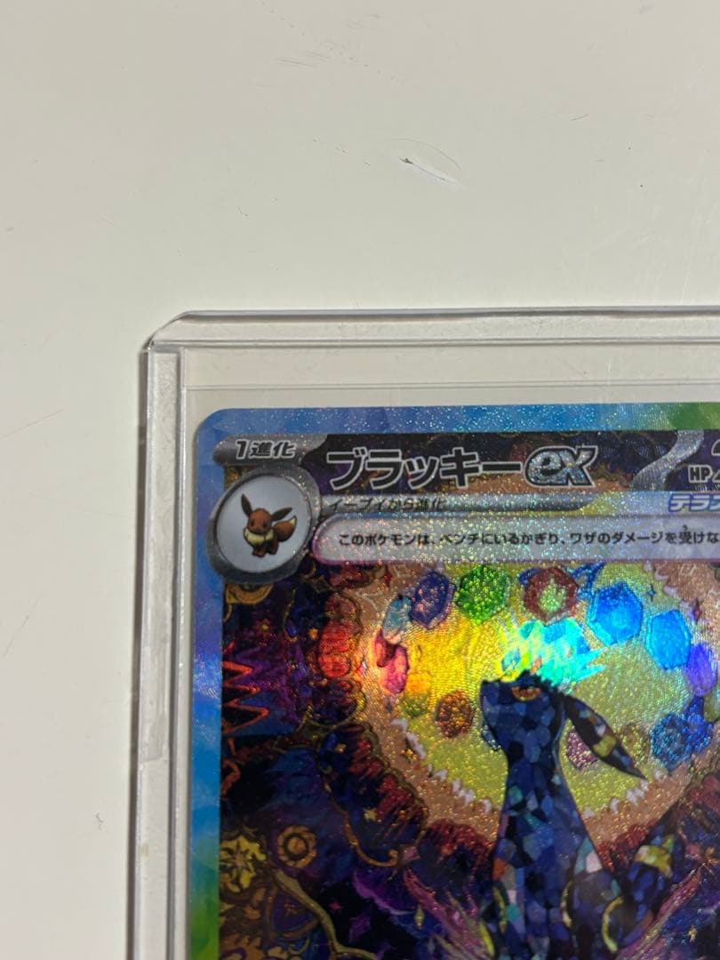 h*o様 【クリスマスセール中】ブラッキーex SAR SV8a テラスタルフェ