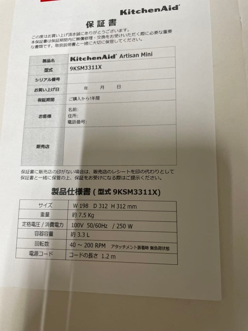 【新品 未使用】KitchenAid 9KSM3311XHW GREEN