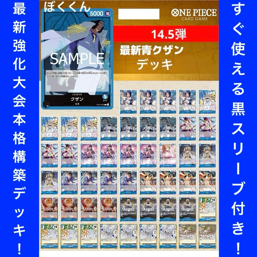 No.8720 ワンピースカード　大会本格構築デッキ‼️青クザンデッキ