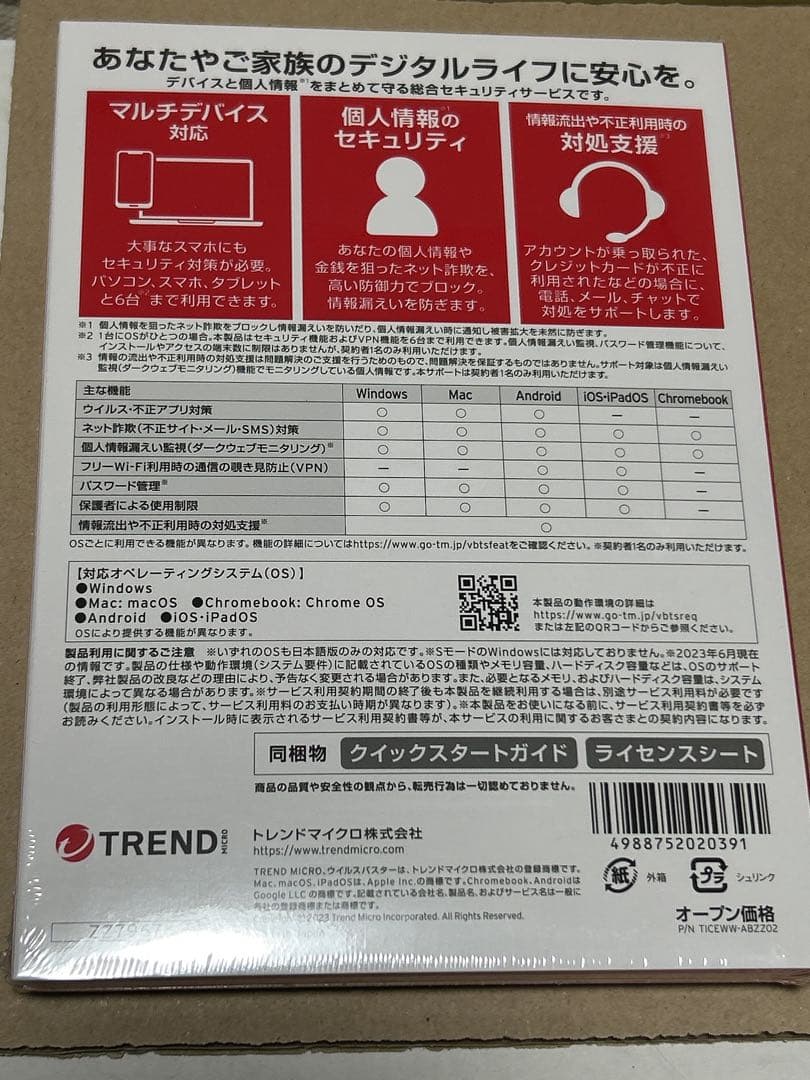 【 新品 】ウイルスバスター トータルセキュリティ スタンダード 3年版
