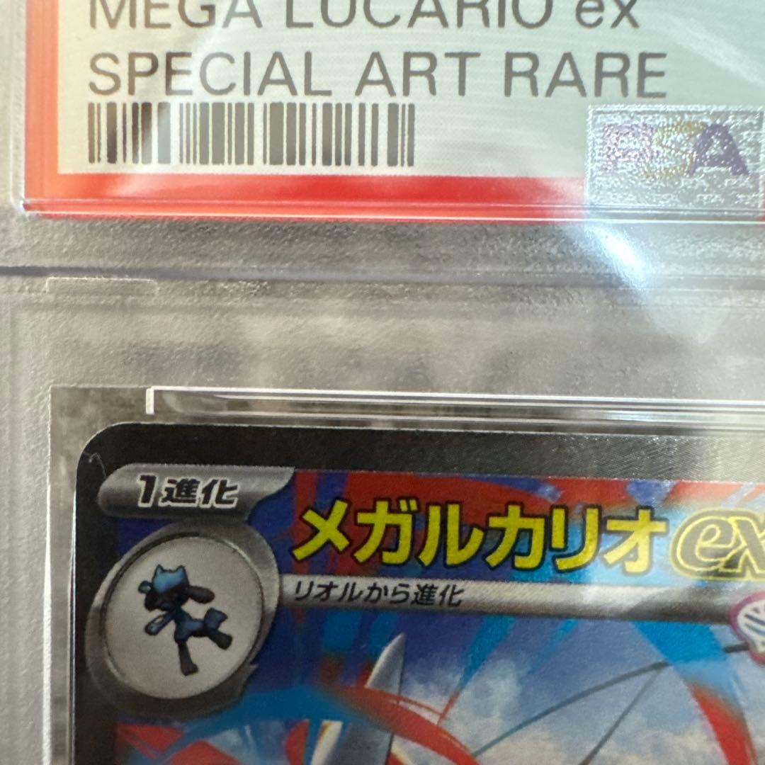 メガルカリオEX PSA10 088/063 SAR