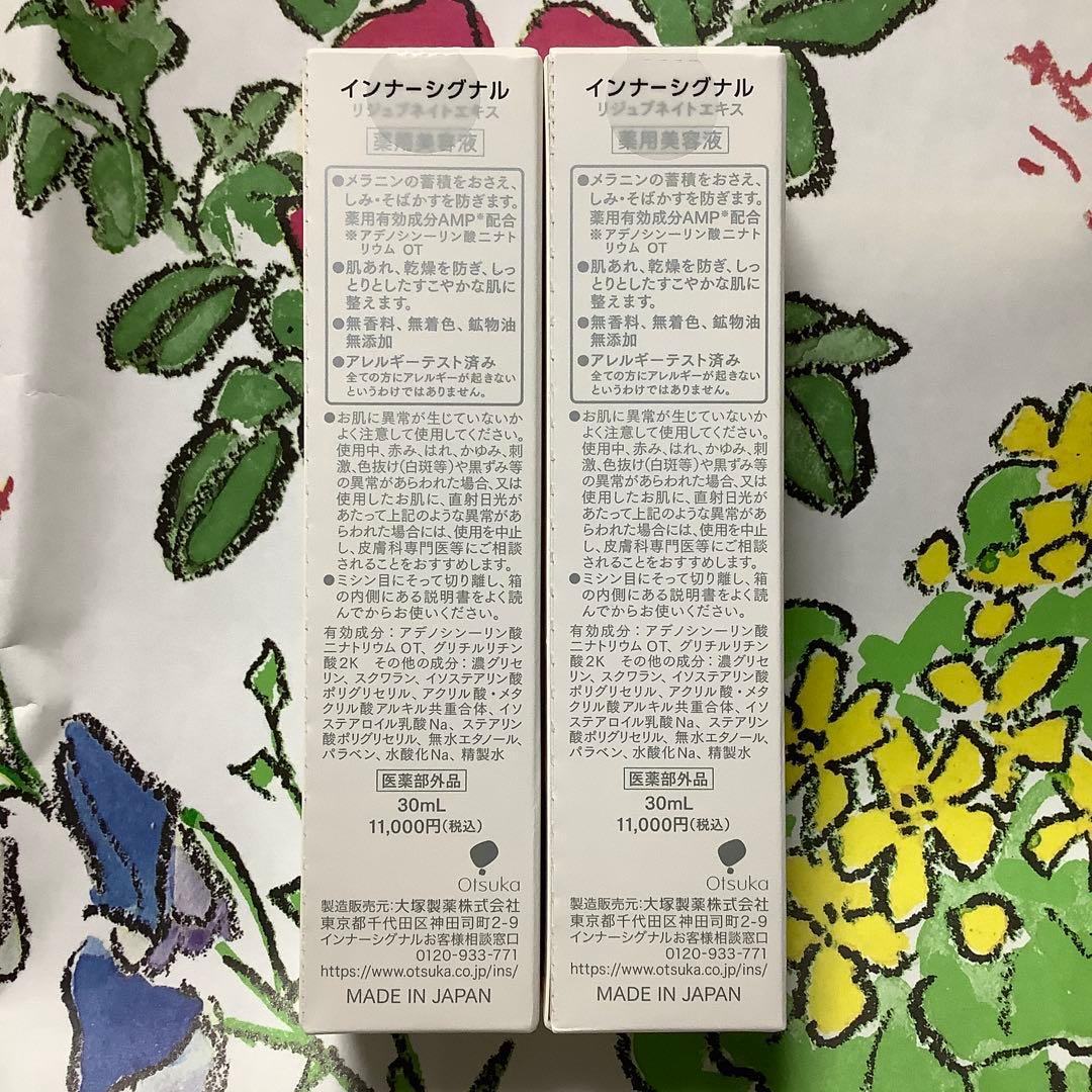 大塚製薬インナーシグナルリジュブネイトエキス　2本