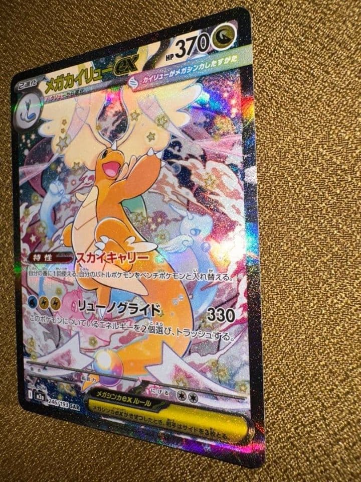 【美品‼️】メガカイリューex ポケモンカード