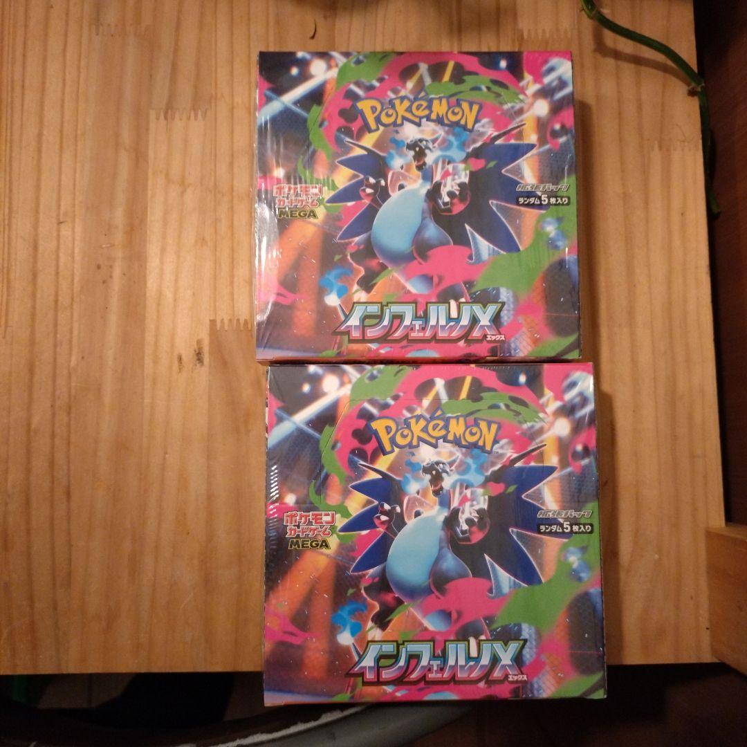ポケモンカードゲーム インフェルノX 2BOXセット