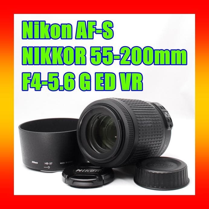 ♥️ Nikon AF-S 55-200mm VR♥️純正望遠レンズ 手ぶれ補正