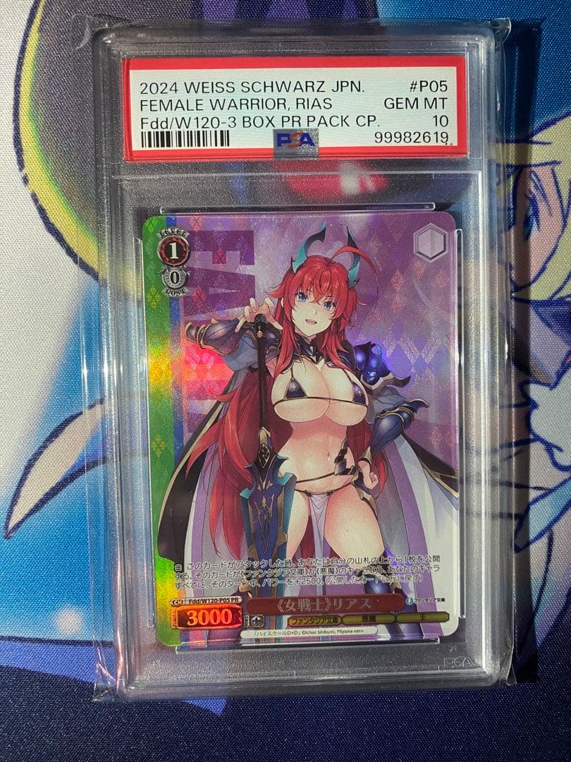 女戦士リアス PSA10 ②