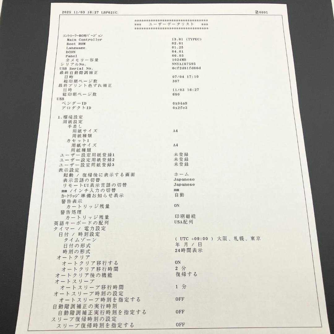 美品 印刷680枚 Canon LBP621C Satera レーザープリンター