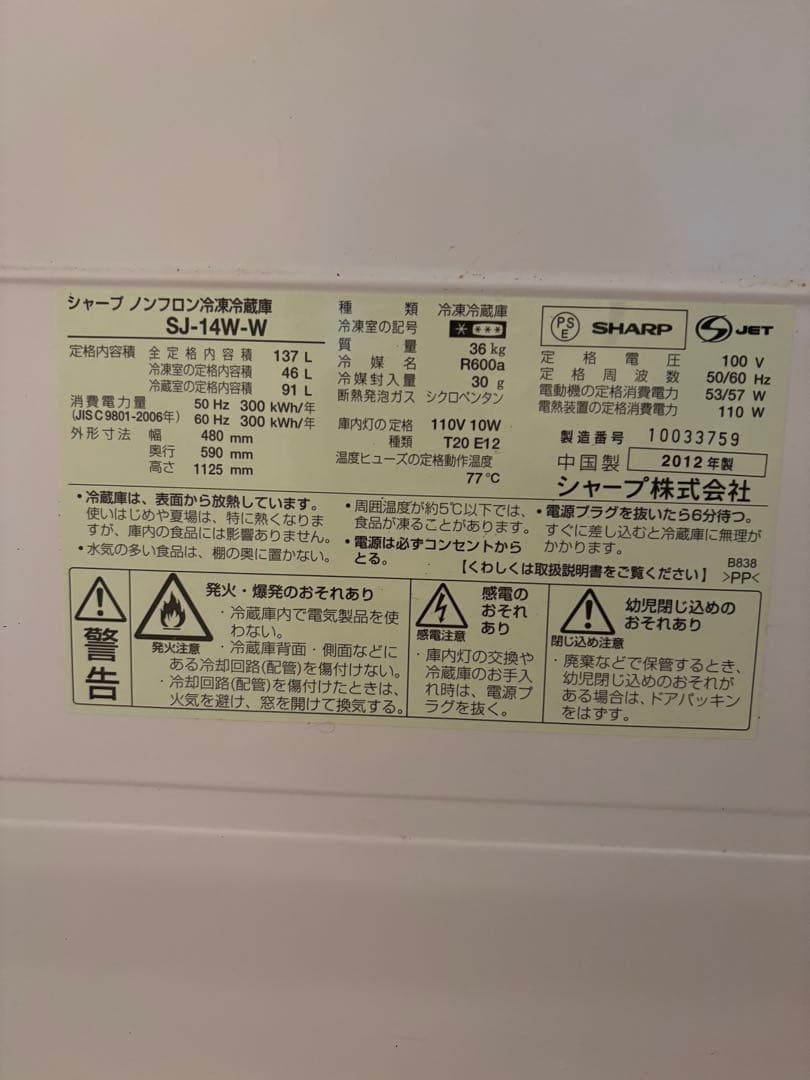 SHARP SJ-14W-W 冷蔵庫 137L ホワイト