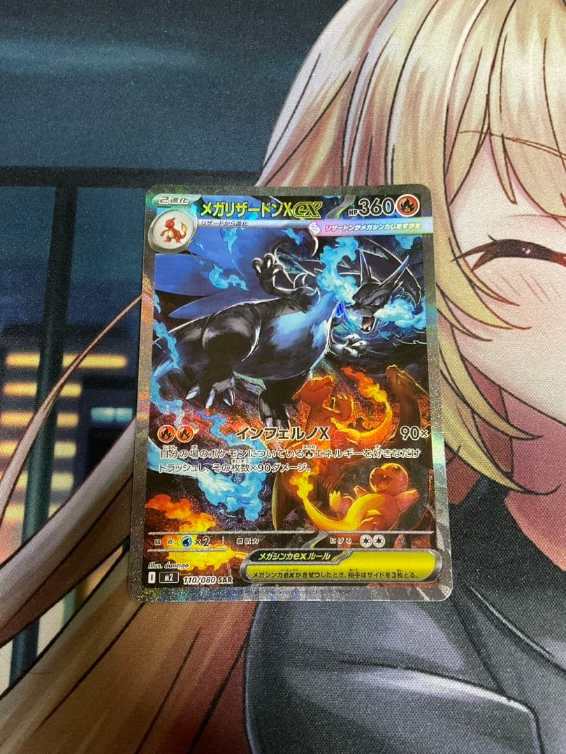 ポケモンカード メガリザードンX ex sar