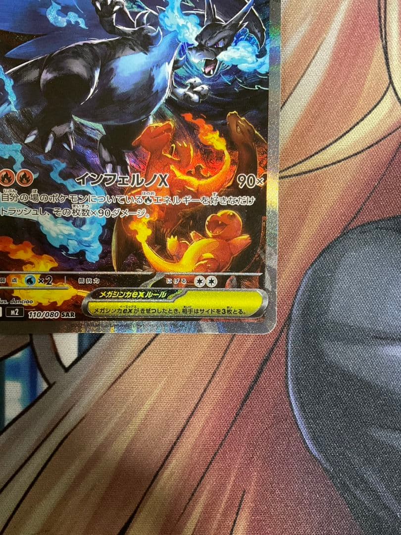 ポケモンカード メガリザードンX ex sar